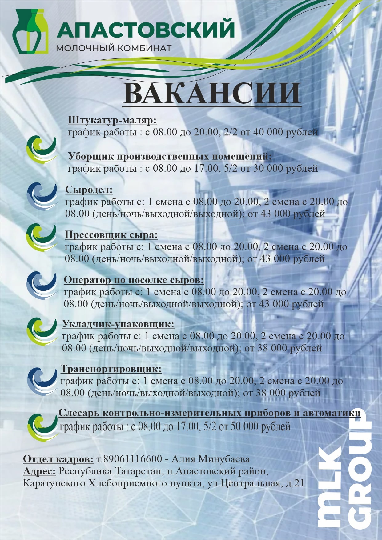 Вакансия